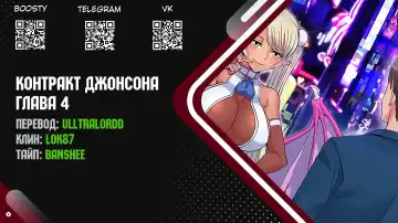 Johnson contract | Контракт Джонсона Fhentai - Page 28