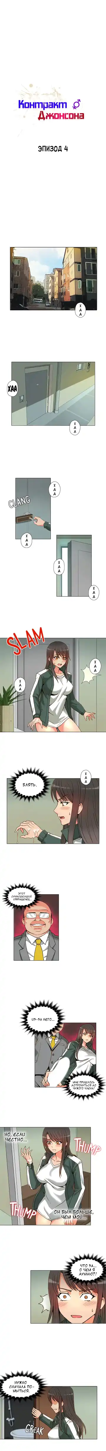 Johnson contract | Контракт Джонсона Fhentai - Page 29