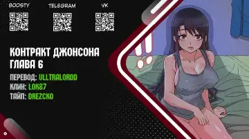 Johnson contract | Контракт Джонсона Fhentai - Page 46
