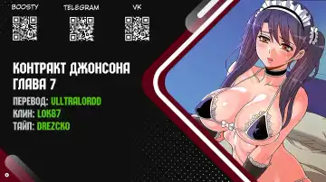 Johnson contract | Контракт Джонсона Fhentai - Page 60