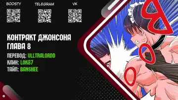 Johnson contract | Контракт Джонсона Fhentai - Page 76