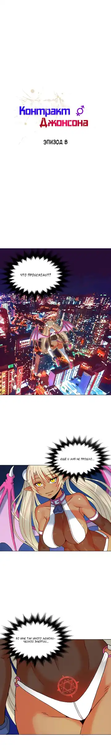 Johnson contract | Контракт Джонсона Fhentai - Page 77
