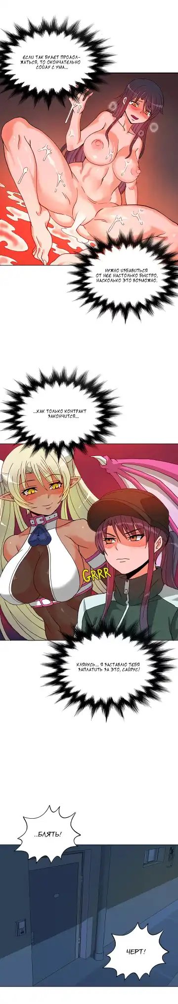 Johnson contract | Контракт Джонсона Fhentai - Page 91