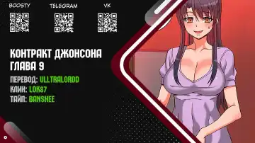 Johnson contract | Контракт Джонсона Fhentai - Page 94