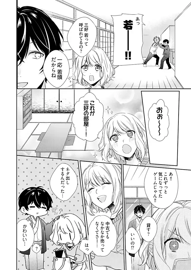[Hanamori Mikan] Otaku de Yakuza de Amaama Kareshi 2 Fhentai - Page 10