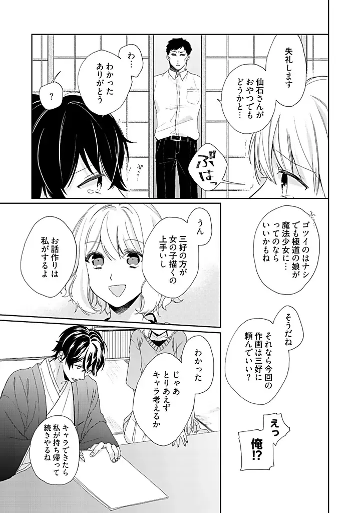[Hanamori Mikan] Otaku de Yakuza de Amaama Kareshi 2 Fhentai - Page 13