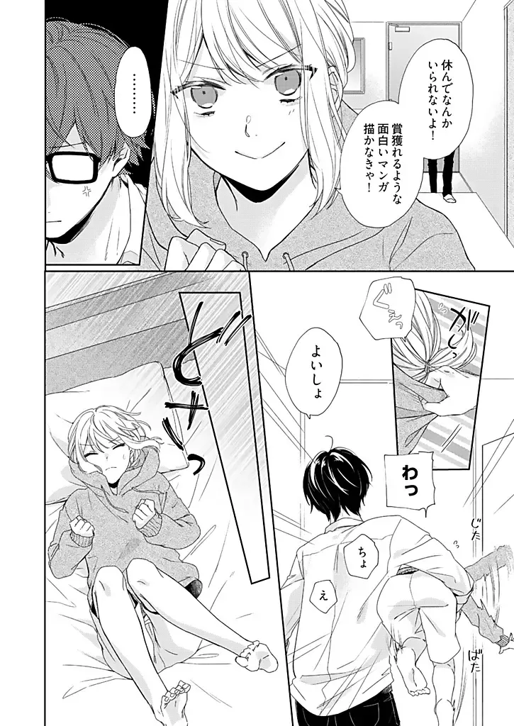 [Hanamori Mikan] Otaku de Yakuza de Amaama Kareshi 2 Fhentai - Page 24