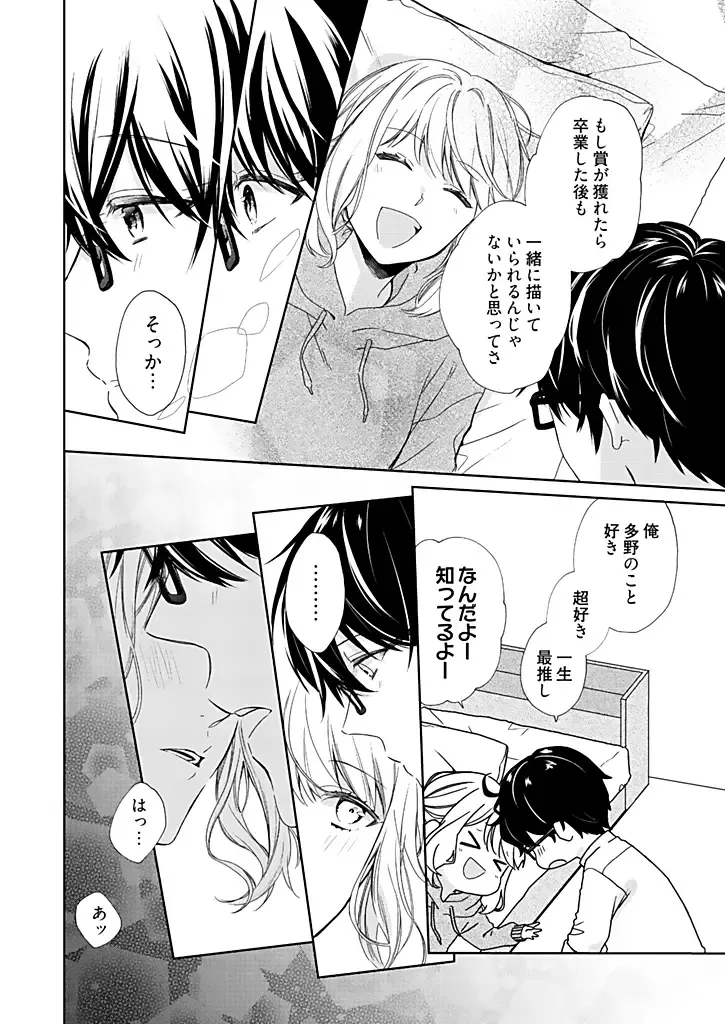 [Hanamori Mikan] Otaku de Yakuza de Amaama Kareshi 2 Fhentai - Page 26