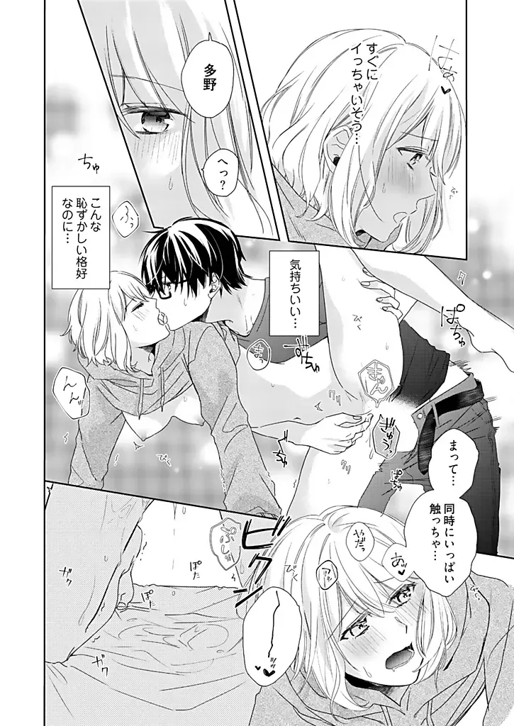 [Hanamori Mikan] Otaku de Yakuza de Amaama Kareshi 2 Fhentai - Page 30