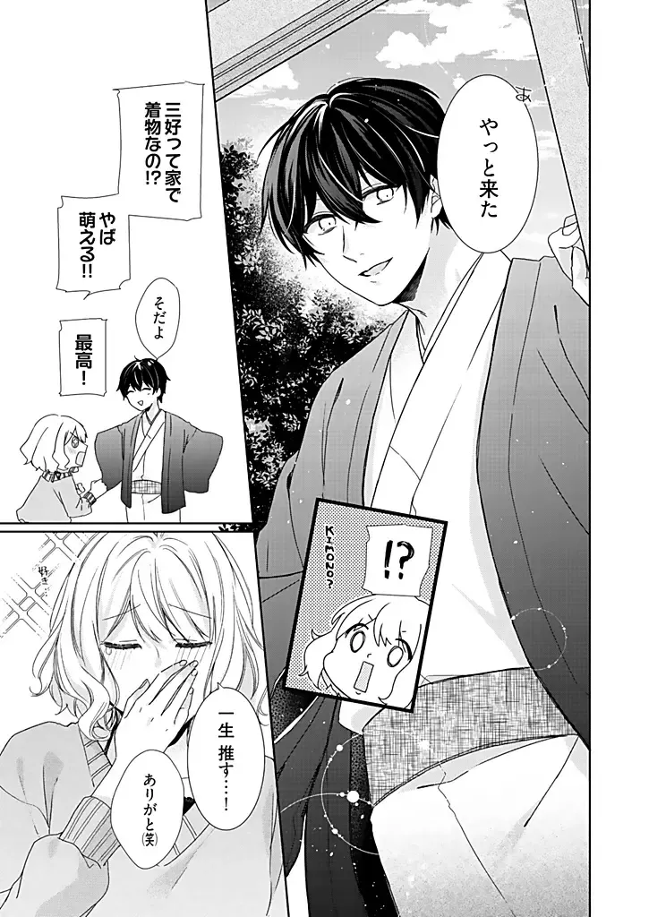 [Hanamori Mikan] Otaku de Yakuza de Amaama Kareshi 2 Fhentai - Page 7