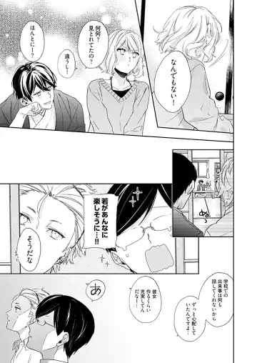 [Hanamori Mikan] Otaku de Yakuza de Amaama Kareshi 2 Fhentai - Page 15