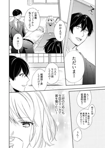 [Hanamori Mikan] Otaku de Yakuza de Amaama Kareshi 2 Fhentai - Page 20