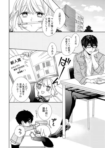 [Hanamori Mikan] Otaku de Yakuza de Amaama Kareshi 2 Fhentai - Page 4
