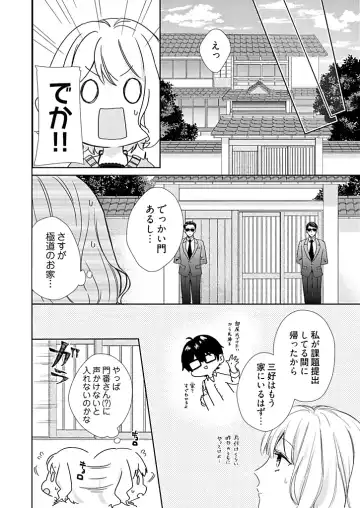 [Hanamori Mikan] Otaku de Yakuza de Amaama Kareshi 2 Fhentai - Page 6
