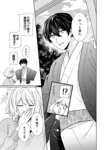 [Hanamori Mikan] Otaku de Yakuza de Amaama Kareshi 2 Fhentai - Page 7