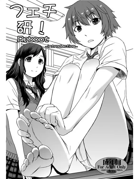 [Kokuryuugan] Fechi-ken! Reboot ~introduction~ Fhentai - Page 1