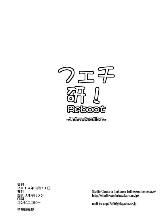 [Kokuryuugan] Fechi-ken! Reboot ~introduction~ Fhentai - Page 10