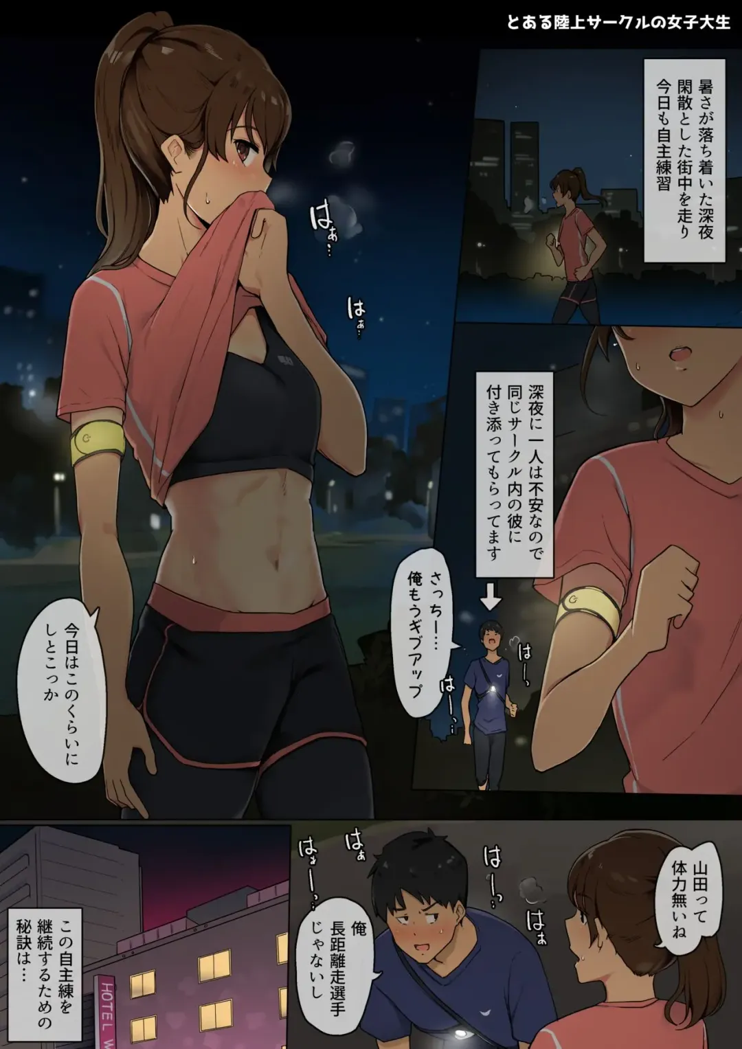 [Wakamatsu] Tairyoku Obake na Rikujou Circle no Joshidaisei ga SeFri ni Genkai made Tsukareru Ohanashi Fhentai - Page 2