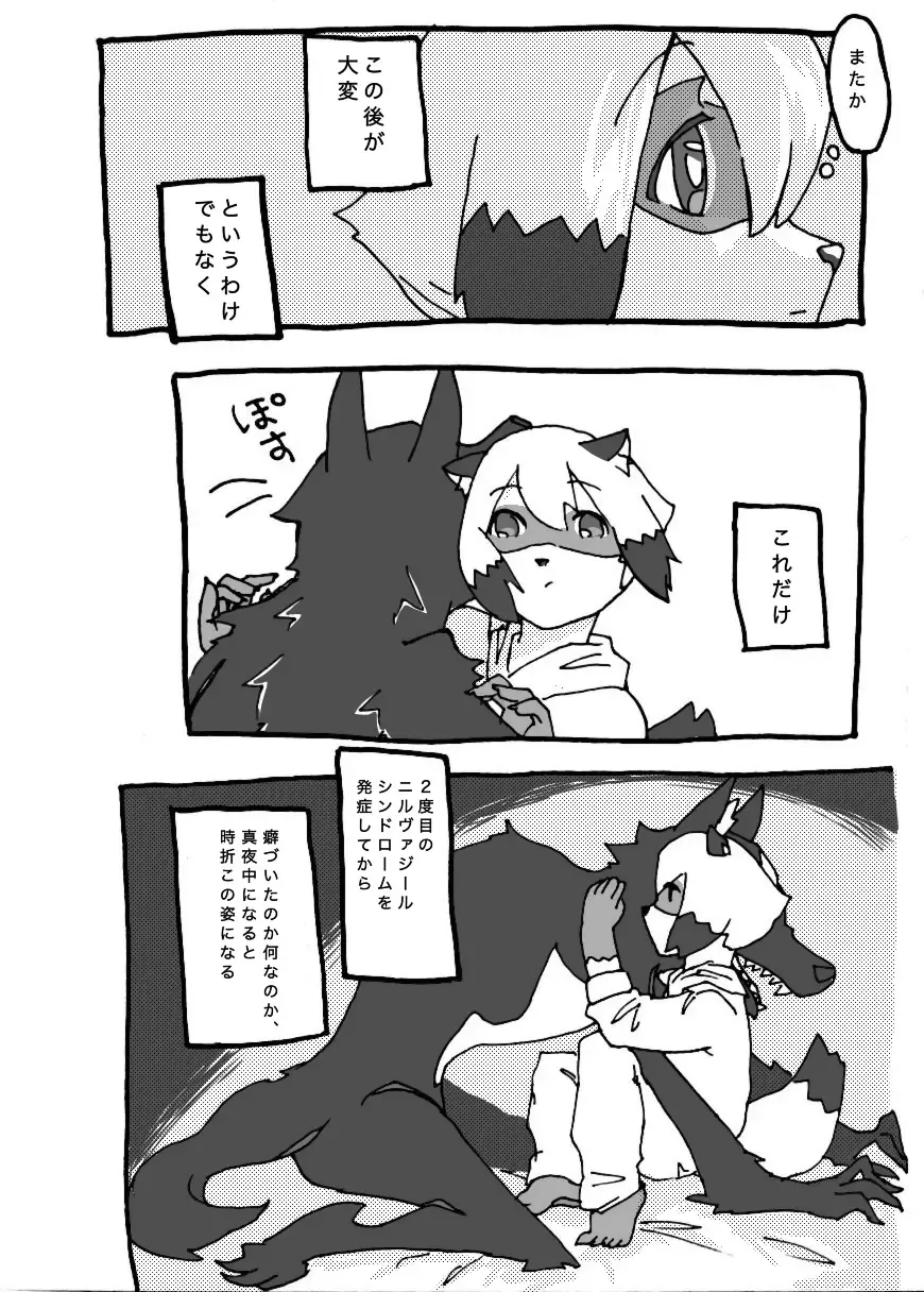 (A o tsuba-me] [Web sairoku] mayonaka (BNA: Brand New Animal) Fhentai - Page 3