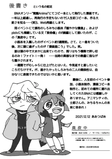 (A o tsuba-me] [Web sairoku] mayonaka (BNA: Brand New Animal) Fhentai - Page 10