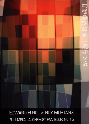 [Azuma Juuji] Kaku mo Hageshiki Kibou no Saigetsu Fhentai - Page 22