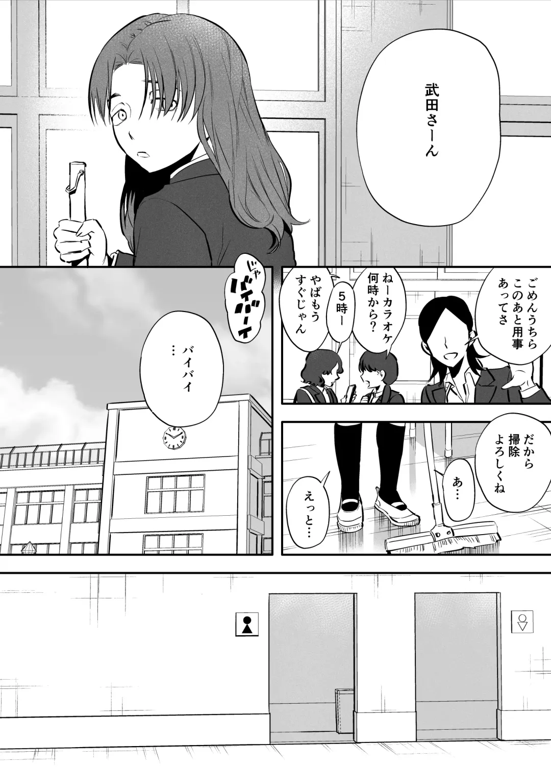 [Chimeda] Watashi to toire to futanari Hanako-san Fhentai - Page 2
