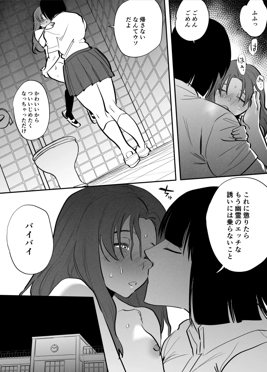 [Chimeda] Watashi to toire to futanari Hanako-san Fhentai - Page 25