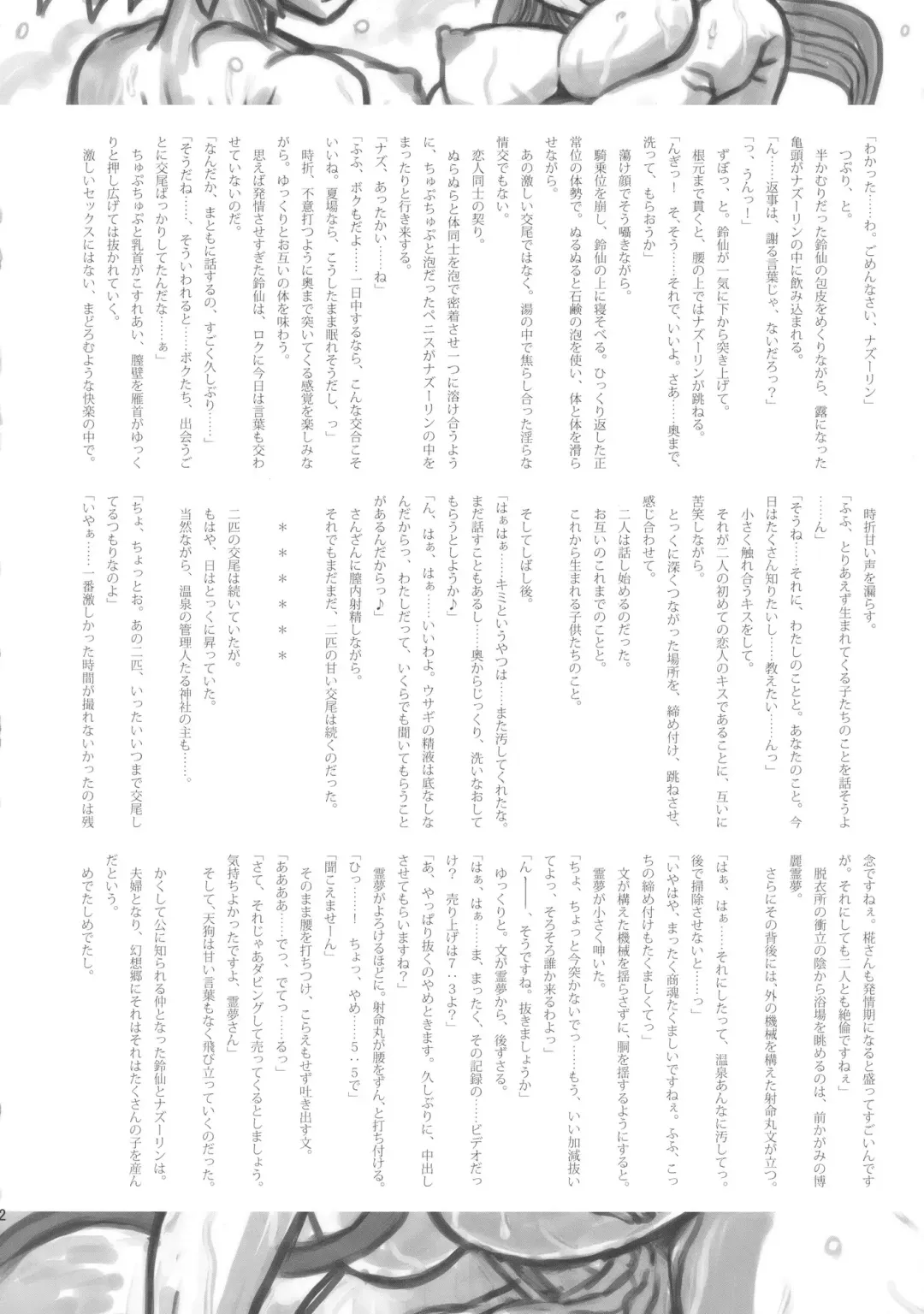 [Kamiya Suzuka - Radiohead] Lunatic Udon Fhentai - Page 32