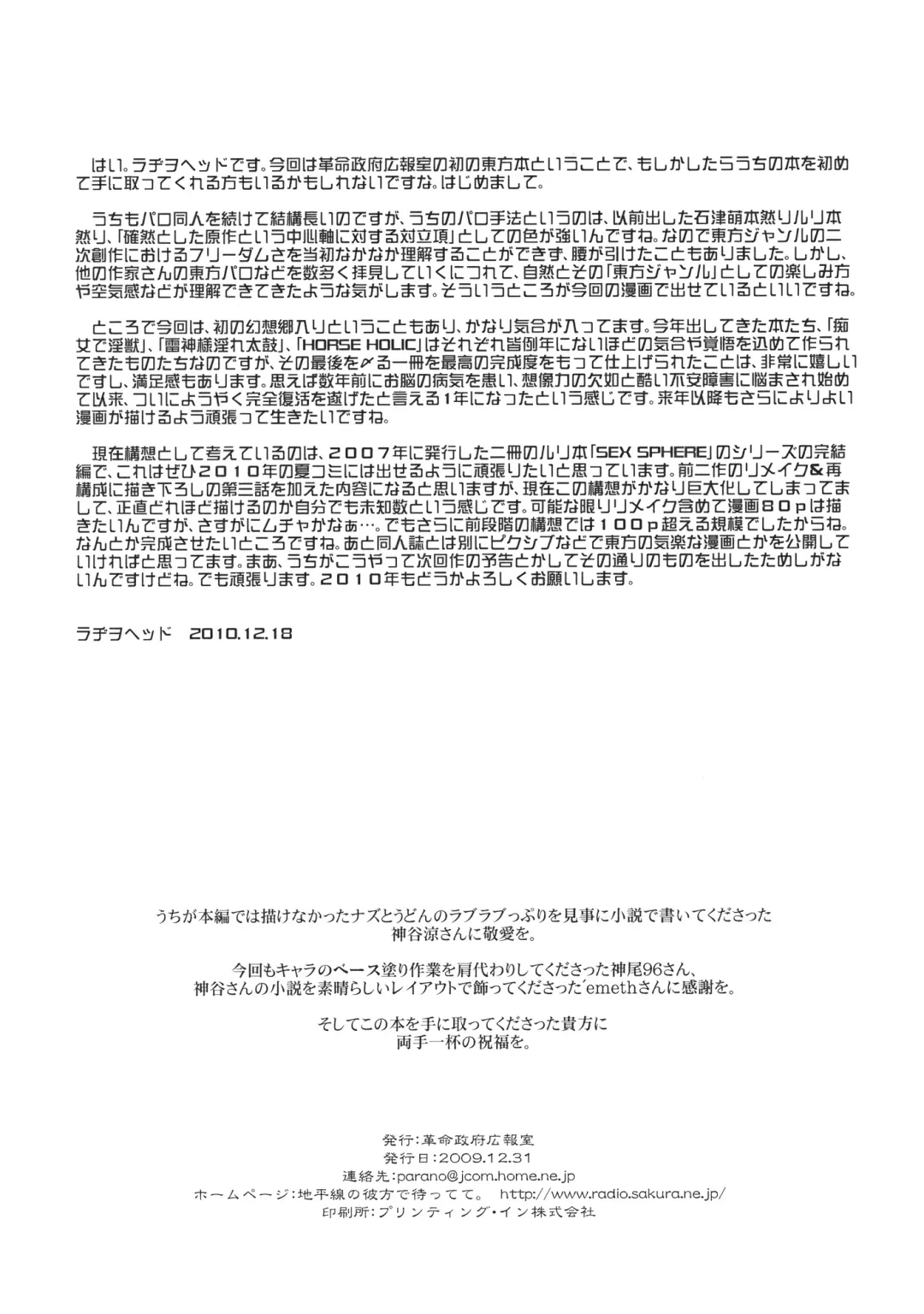 [Kamiya Suzuka - Radiohead] Lunatic Udon Fhentai - Page 34