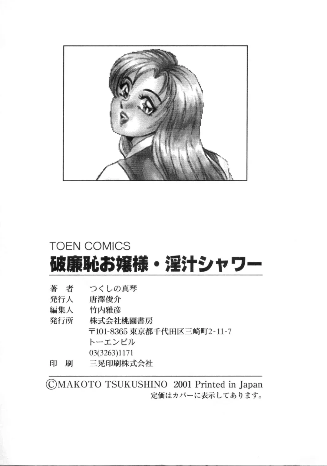 shameless daughter, indecent gravy shower Fhentai - Page 164