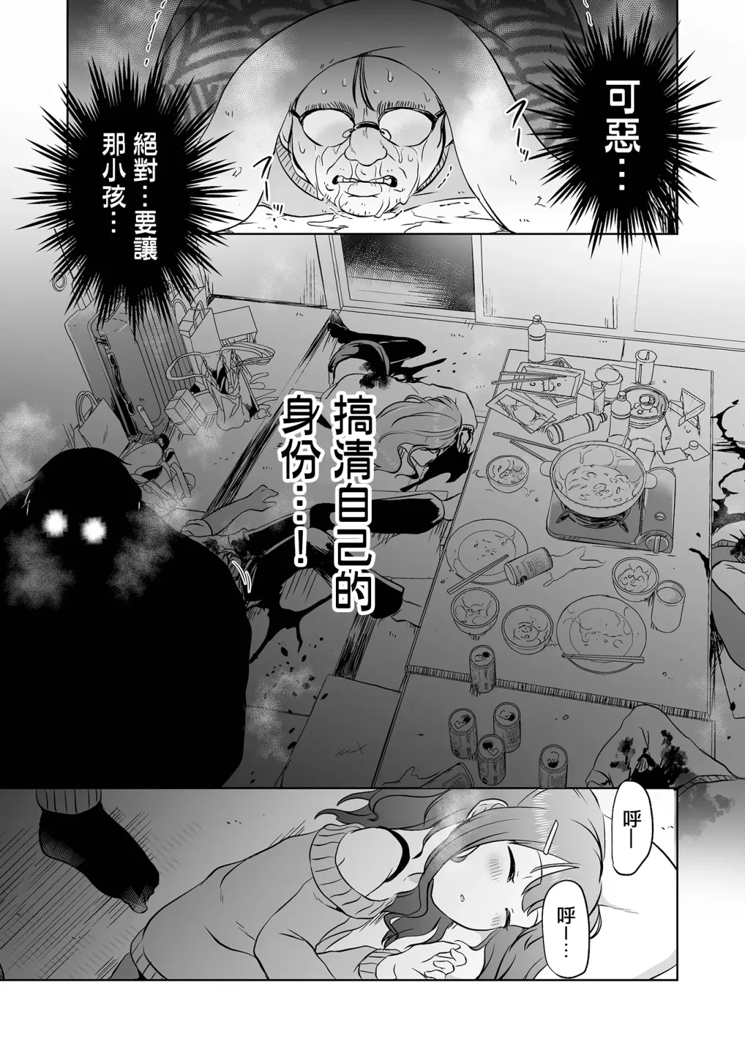 [Harasaki] SMELL LIKE… Fhentai - Page 6