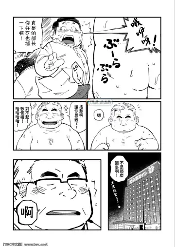 [Garouzuki] Ganso Nonke Buchou Fhentai - Page 7