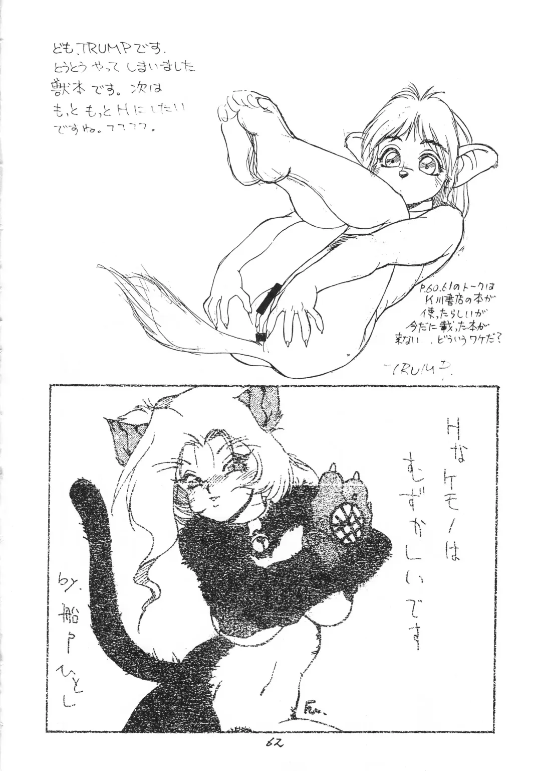 Kemono no Sho - Book of The Beast Fhentai - Page 61