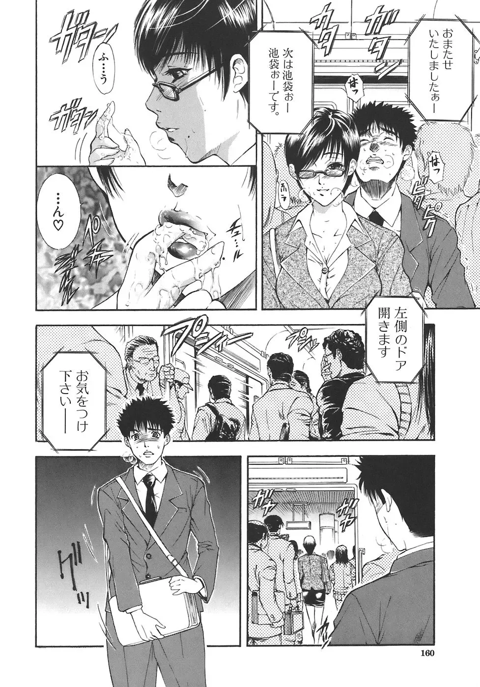 [Aoki Seishin] Yugami -Distortion- Fhentai - Page 159