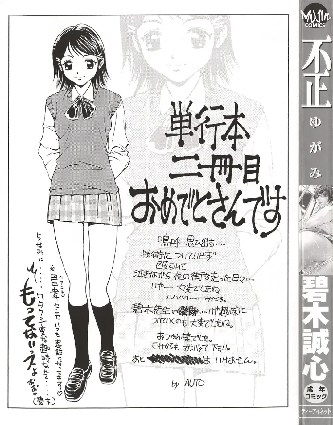 [Aoki Seishin] Yugami -Distortion- Fhentai - Page 181