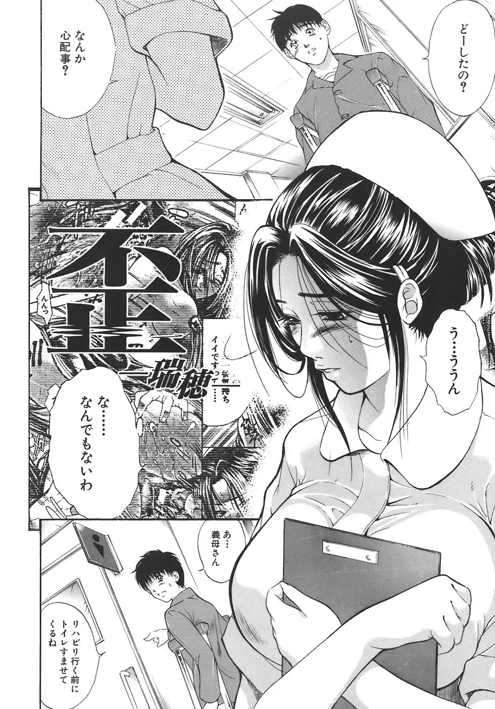 [Aoki Seishin] Yugami -Distortion- Fhentai - Page 32