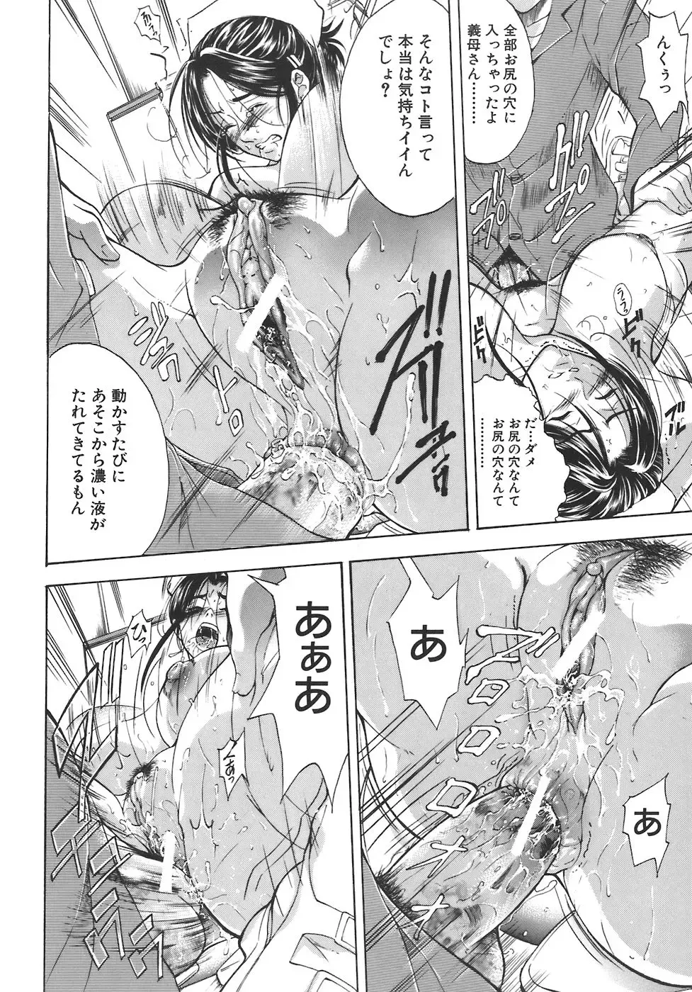 [Aoki Seishin] Yugami -Distortion- Fhentai - Page 56