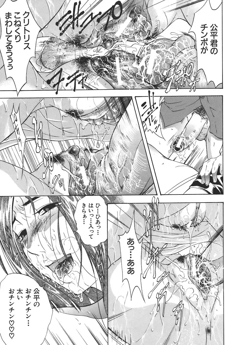 [Aoki Seishin] Yugami -Distortion- Fhentai - Page 89