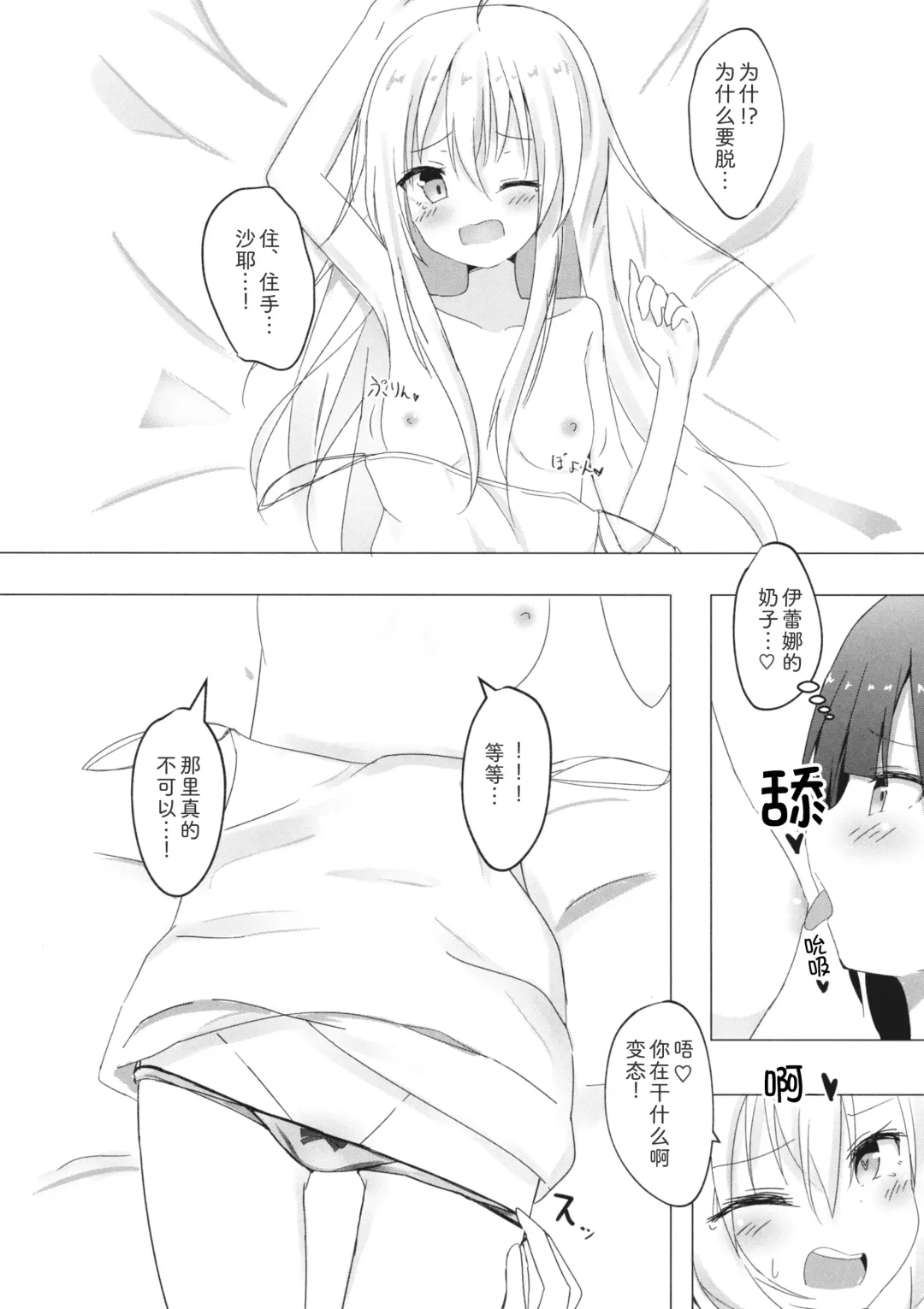 [Qutori] Saya ga Elaina de Ippouteki ni Koufun suru Dake Fhentai - Page 10