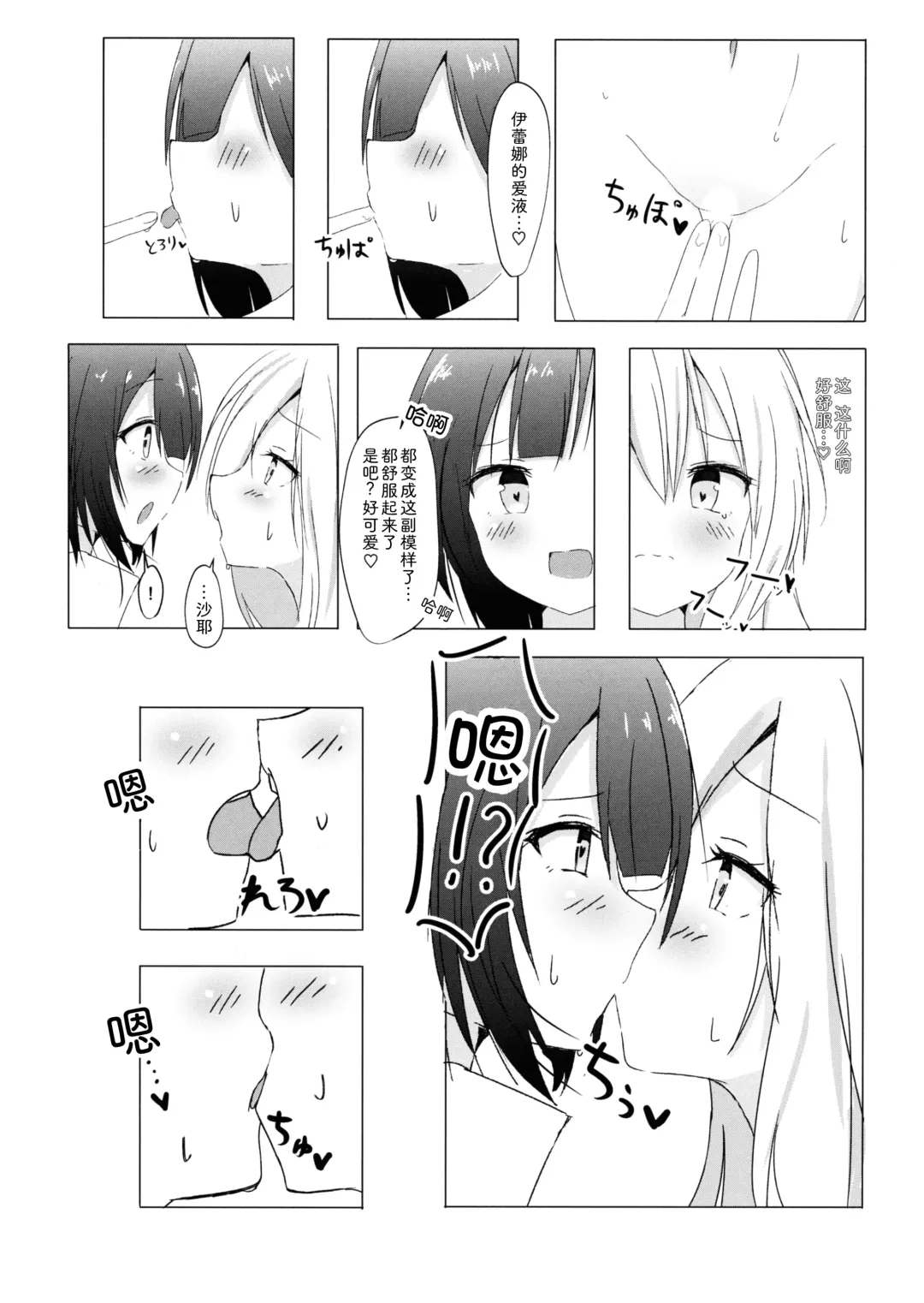 [Qutori] Saya ga Elaina de Ippouteki ni Koufun suru Dake Fhentai - Page 12