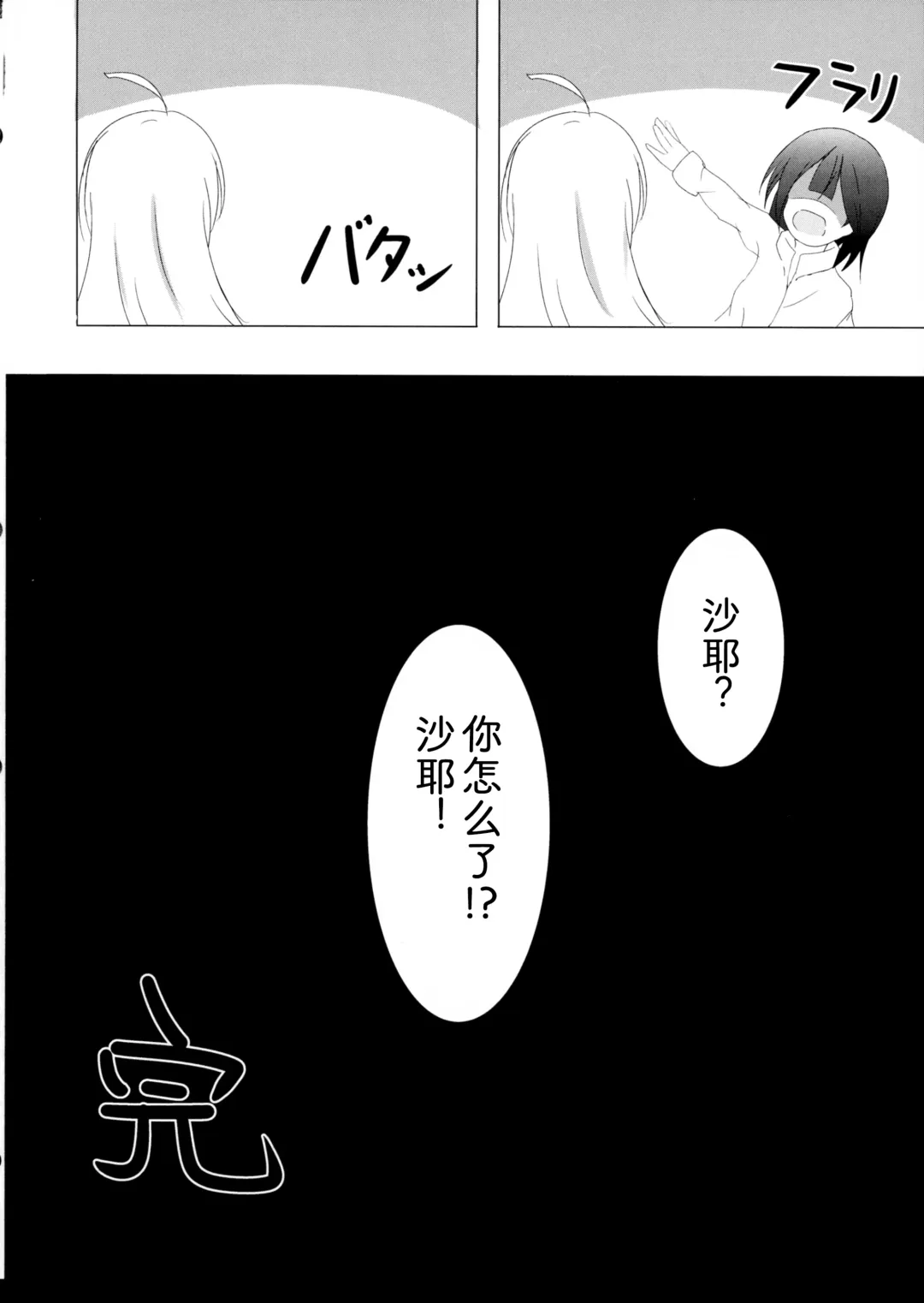 [Qutori] Saya ga Elaina de Ippouteki ni Koufun suru Dake Fhentai - Page 14