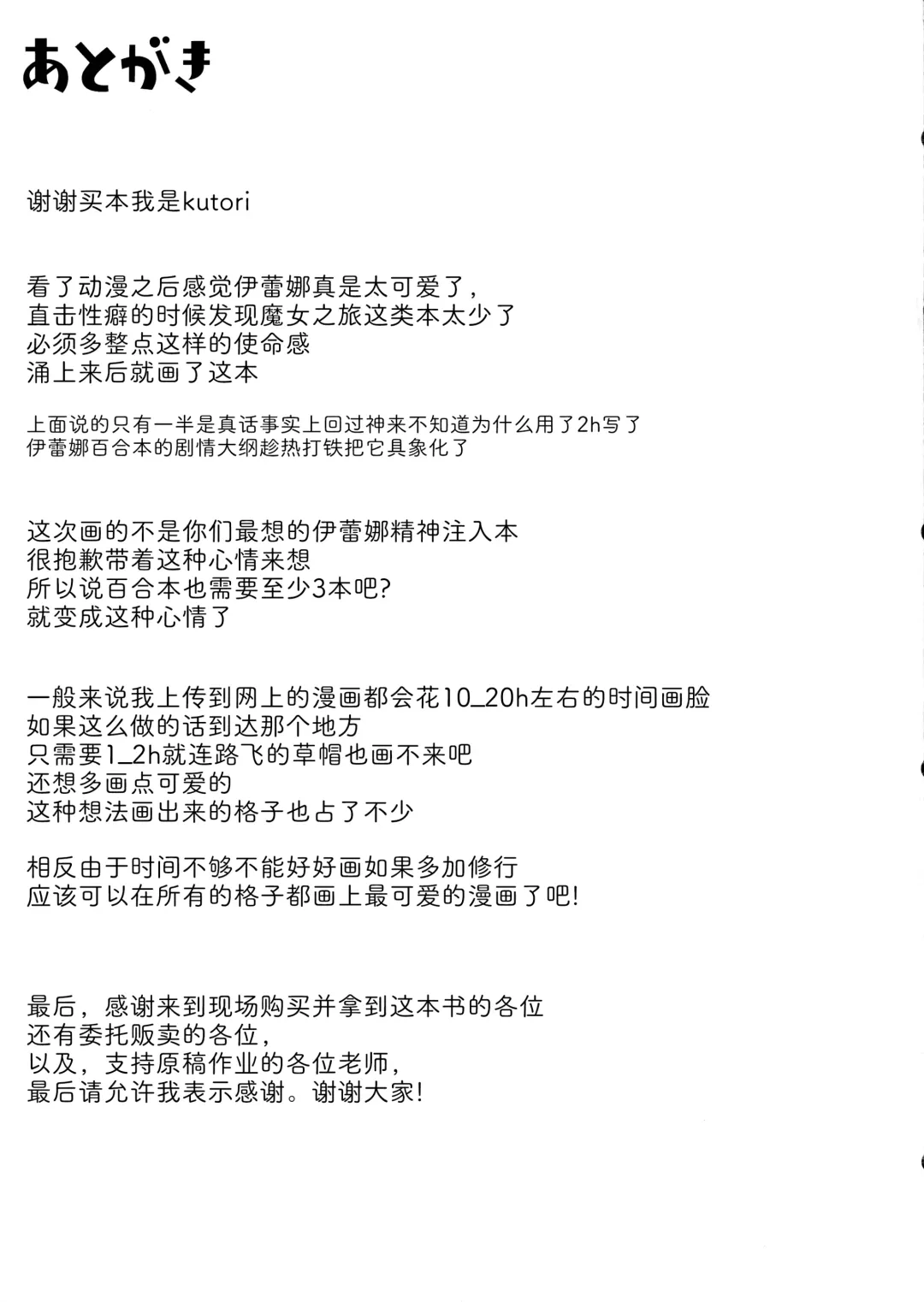 [Qutori] Saya ga Elaina de Ippouteki ni Koufun suru Dake Fhentai - Page 17