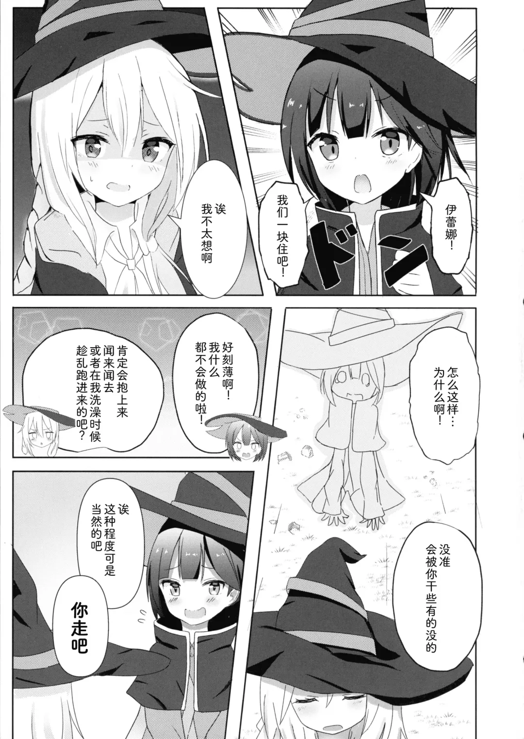 [Qutori] Saya ga Elaina de Ippouteki ni Koufun suru Dake Fhentai - Page 3