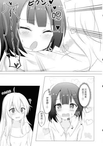 [Qutori] Saya ga Elaina de Ippouteki ni Koufun suru Dake Fhentai - Page 9