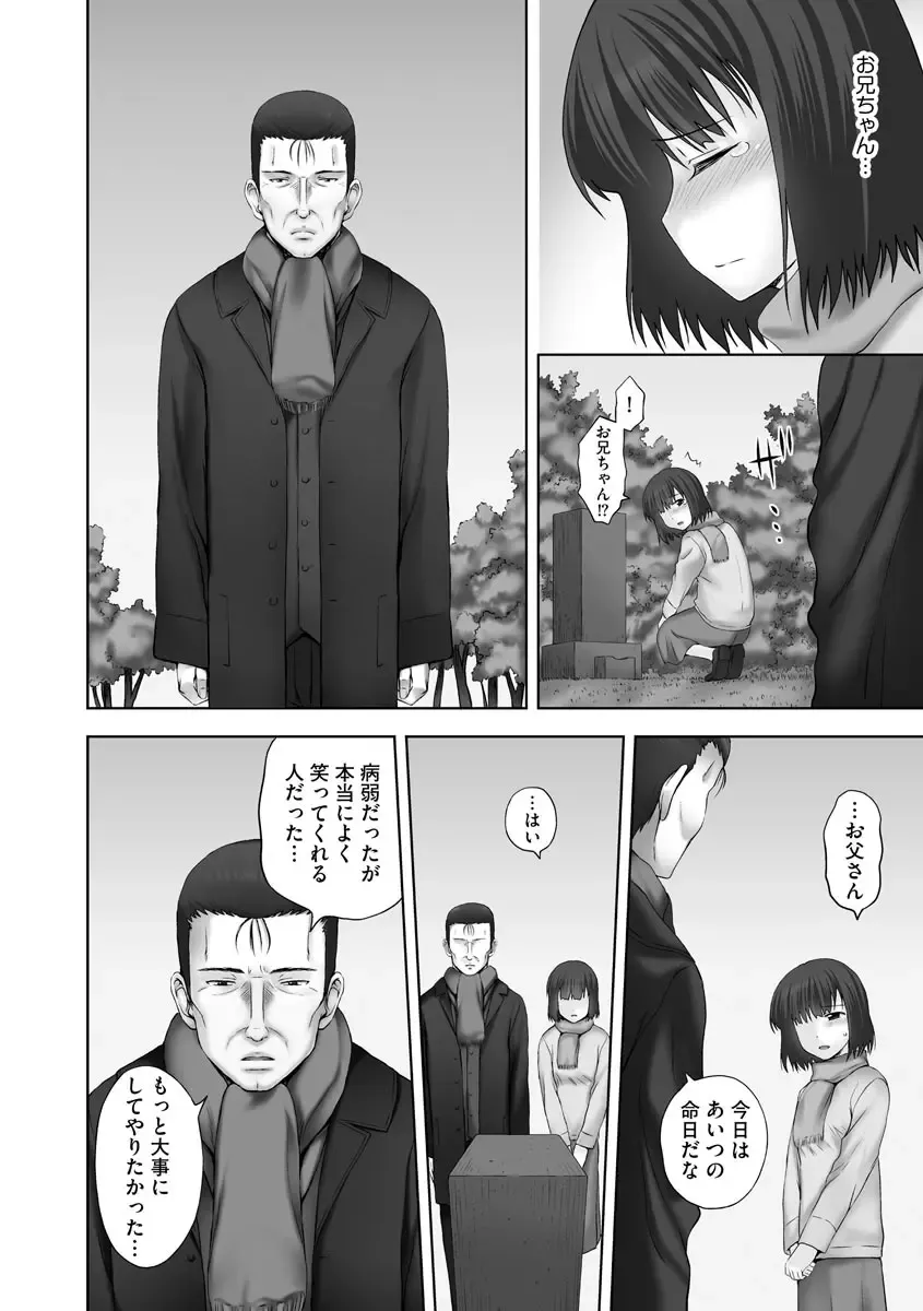 [Mahiruno Kagerou] Onii-chan Setsunai no ~ Inka no Nukumori ~ Fhentai - Page 100