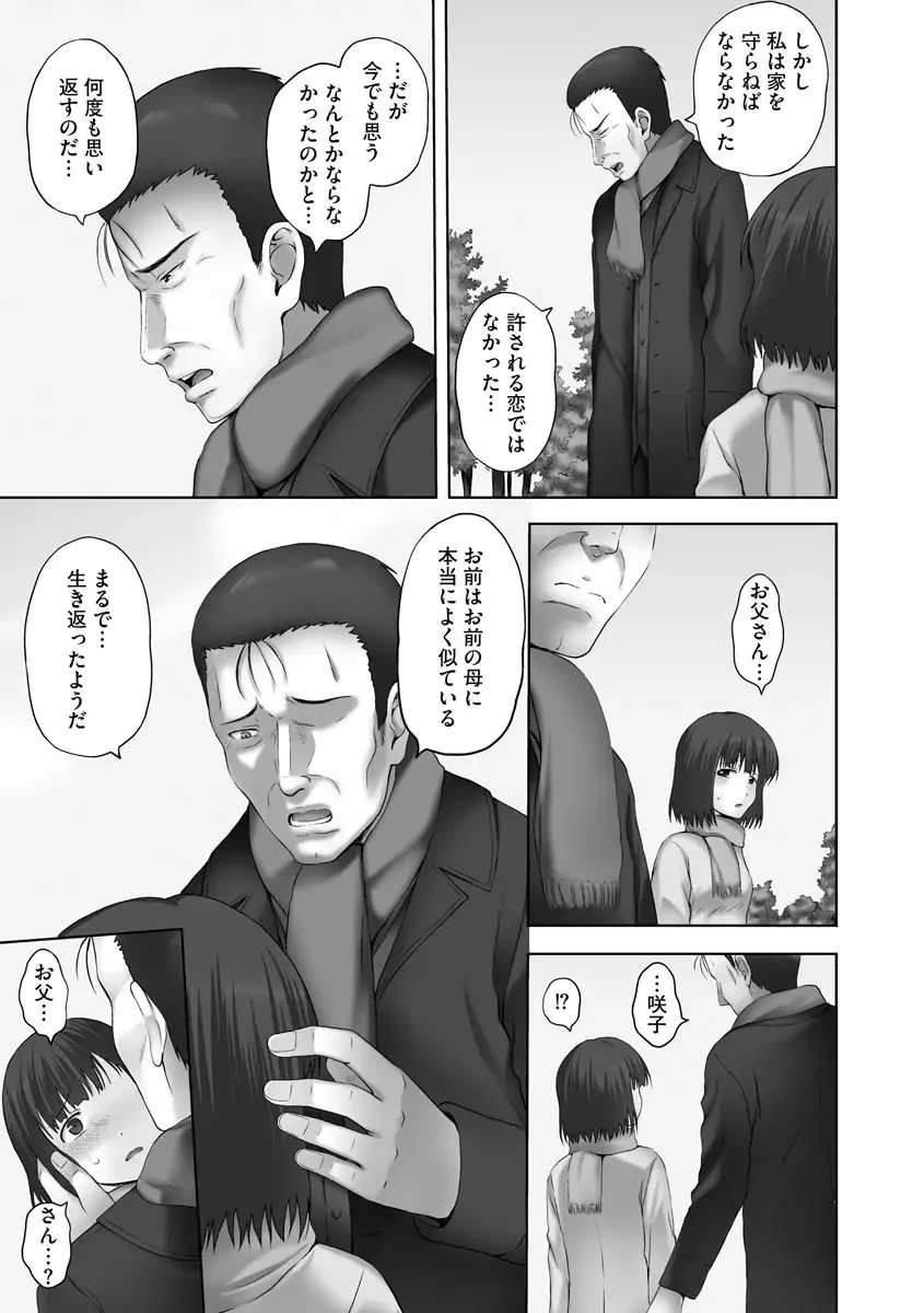 [Mahiruno Kagerou] Onii-chan Setsunai no ~ Inka no Nukumori ~ Fhentai - Page 101