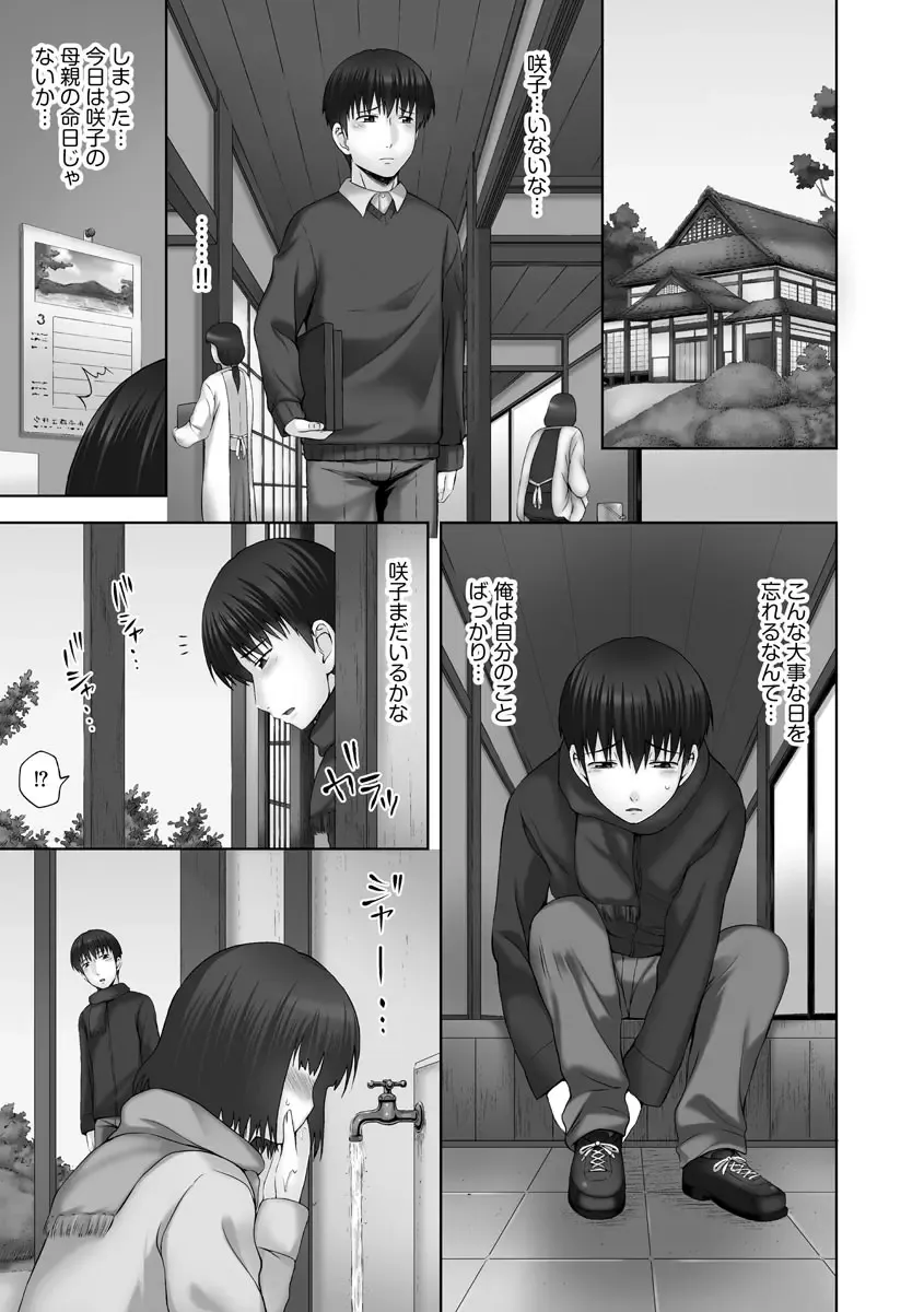 [Mahiruno Kagerou] Onii-chan Setsunai no ~ Inka no Nukumori ~ Fhentai - Page 103