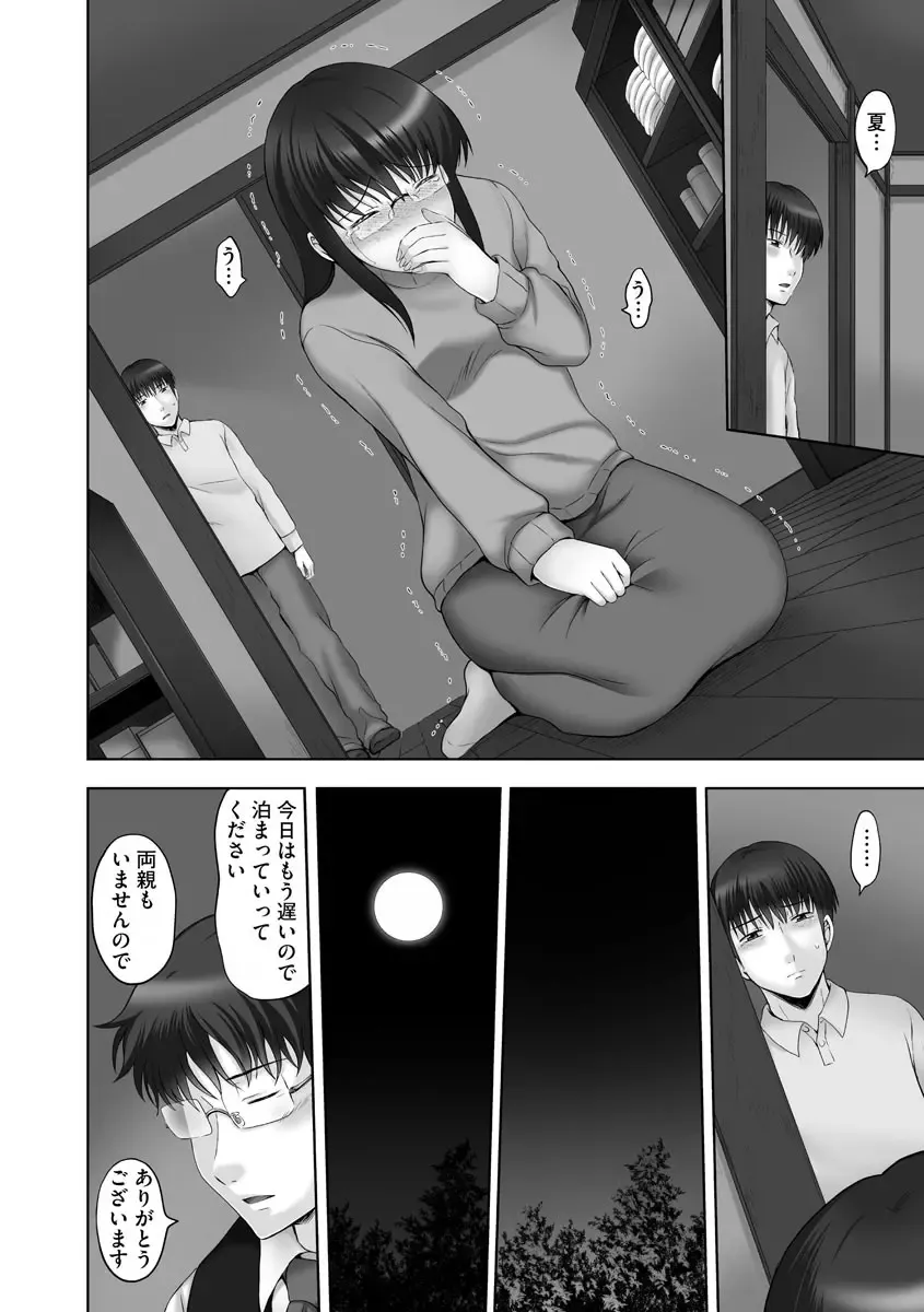 [Mahiruno Kagerou] Onii-chan Setsunai no ~ Inka no Nukumori ~ Fhentai - Page 124