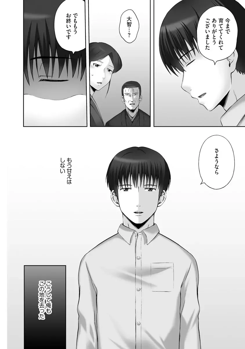 [Mahiruno Kagerou] Onii-chan Setsunai no ~ Inka no Nukumori ~ Fhentai - Page 150