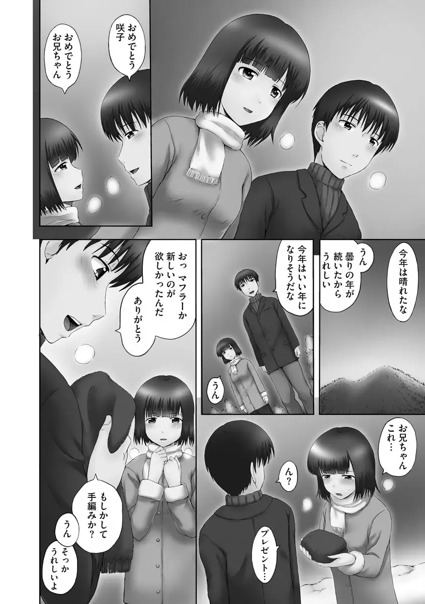 [Mahiruno Kagerou] Onii-chan Setsunai no ~ Inka no Nukumori ~ Fhentai - Page 24